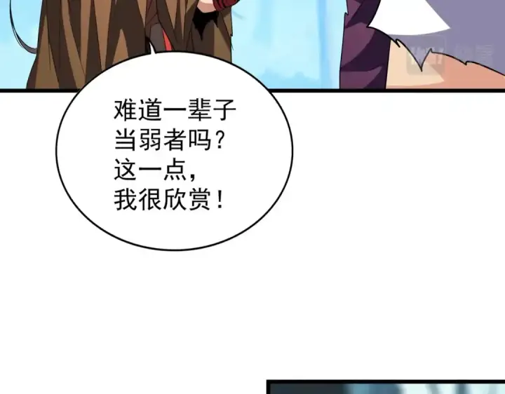 《魔皇大管家》213话 抢你功法！图55