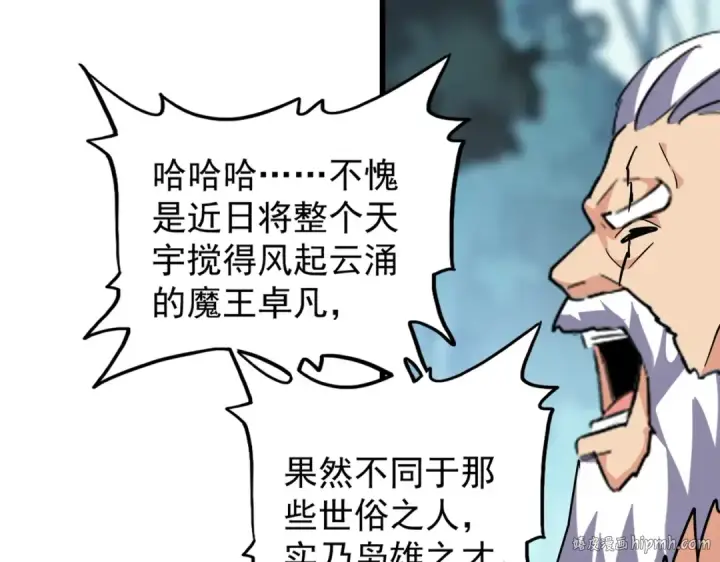 《魔皇大管家》213话 抢你功法！图56