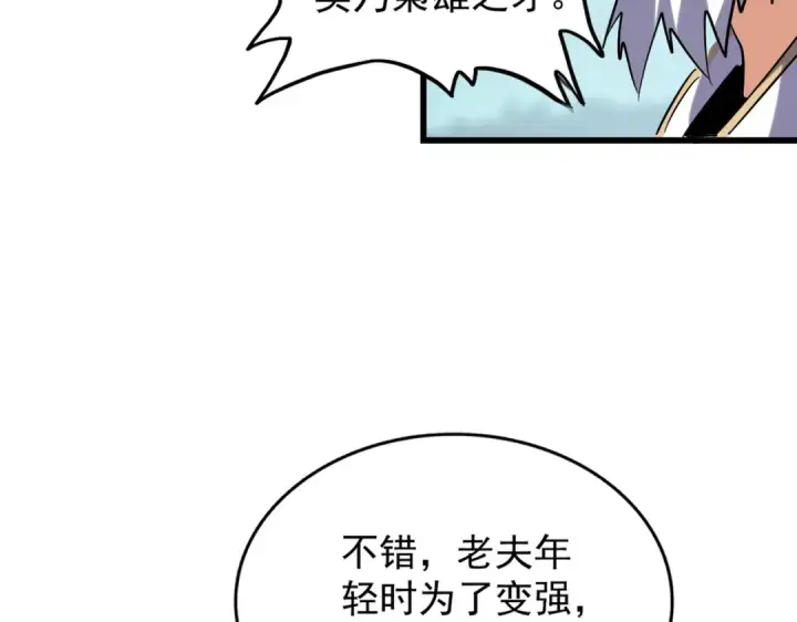 《魔皇大管家》213话 抢你功法！图57