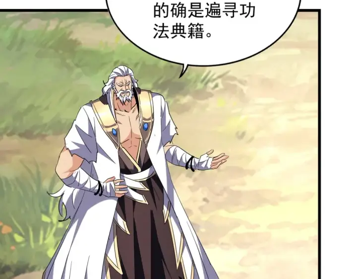 《魔皇大管家》213话 抢你功法！图58