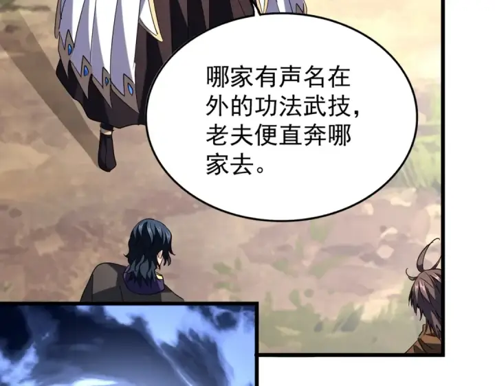 《魔皇大管家》213话 抢你功法！图59