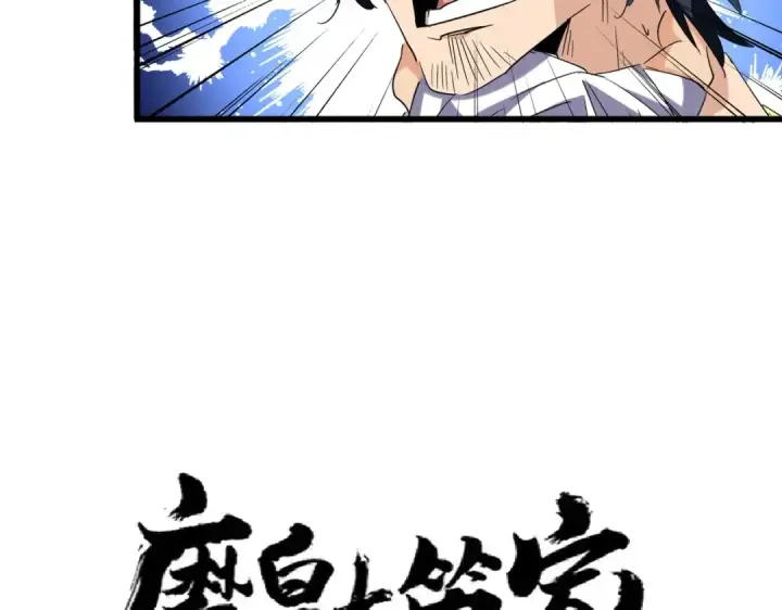 《魔皇大管家》213话 抢你功法！图6