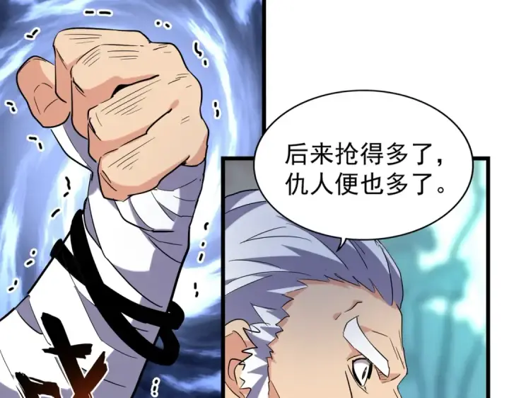 《魔皇大管家》213话 抢你功法！图60