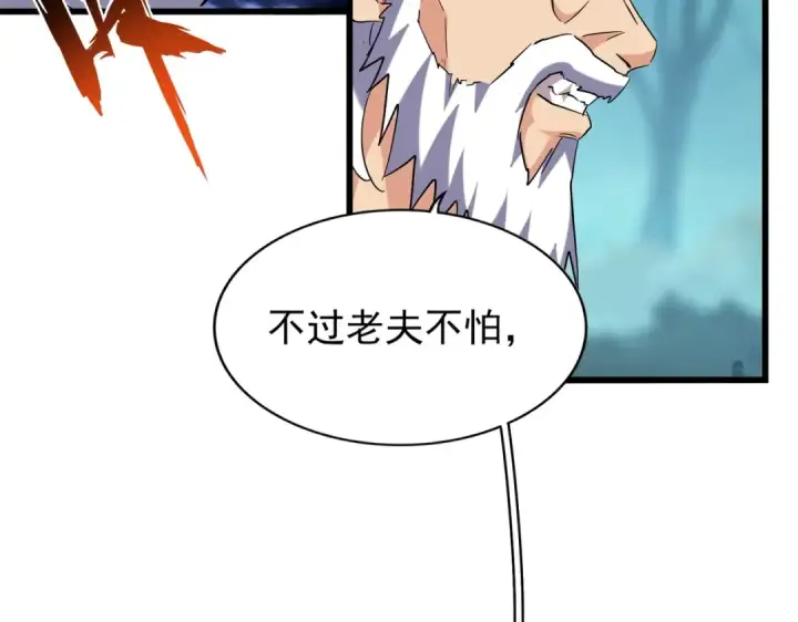 《魔皇大管家》213话 抢你功法！图61