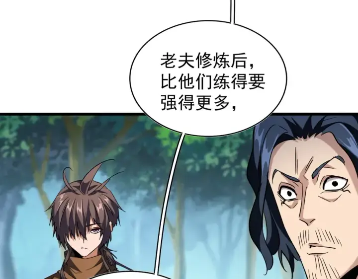 《魔皇大管家》213话 抢你功法！图62