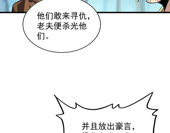 《魔皇大管家》213话 抢你功法！图63