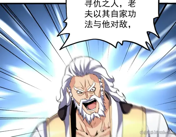 《魔皇大管家》213话 抢你功法！图64