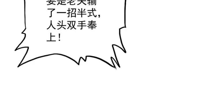 《魔皇大管家》213话 抢你功法！图66
