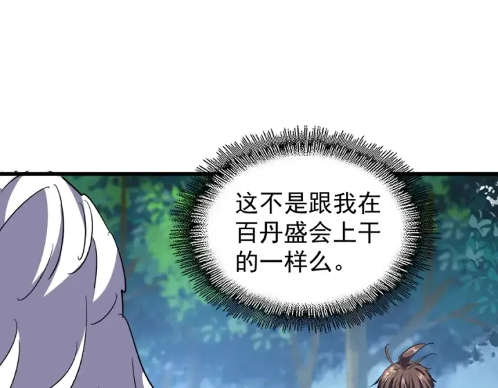 《魔皇大管家》213话 抢你功法！图67