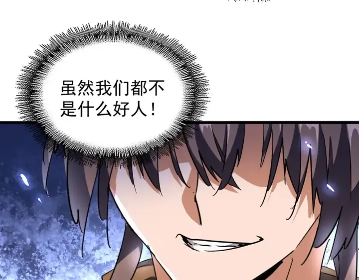 《魔皇大管家》213话 抢你功法！图69