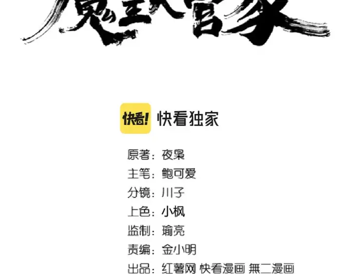 《魔皇大管家》213话 抢你功法！图7