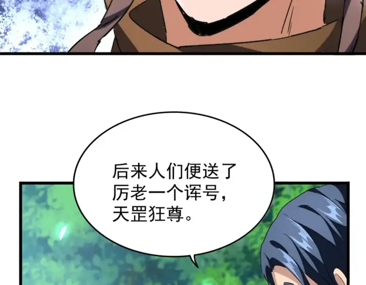 《魔皇大管家》213话 抢你功法！图70