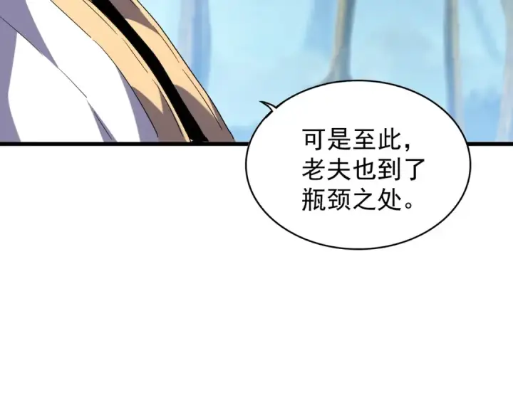 《魔皇大管家》213话 抢你功法！图74