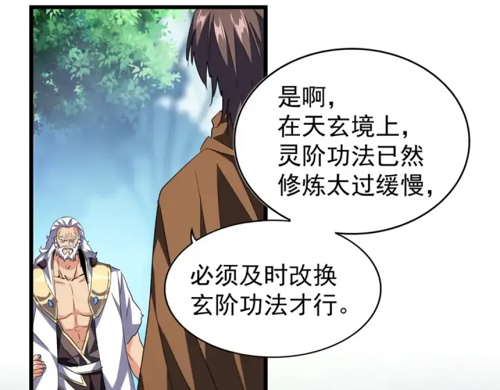 《魔皇大管家》213话 抢你功法！图75