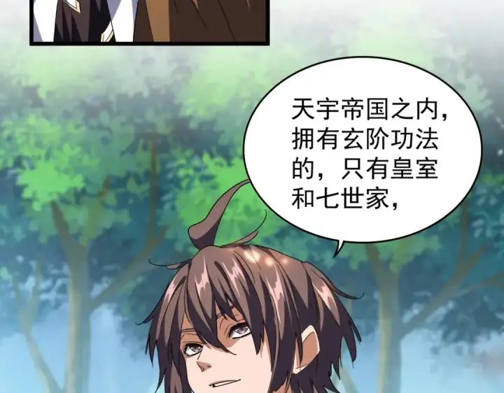 《魔皇大管家》213话 抢你功法！图76