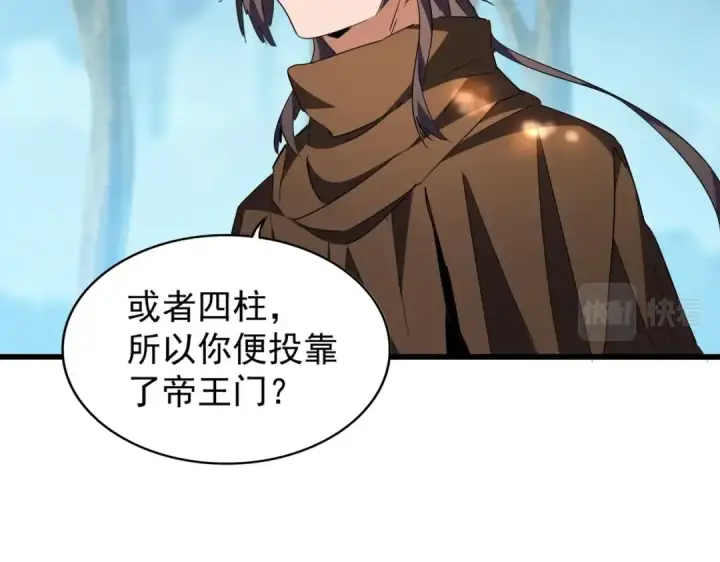 《魔皇大管家》213话 抢你功法！图77