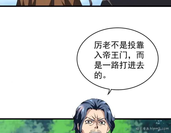 《魔皇大管家》213话 抢你功法！图80