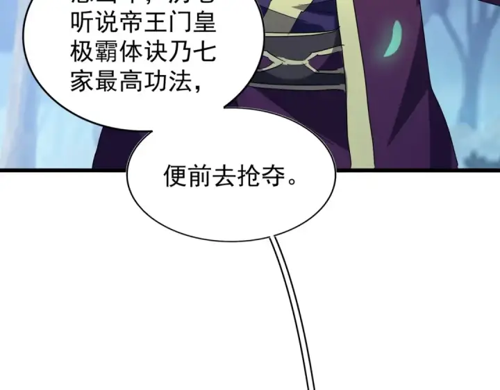 《魔皇大管家》213话 抢你功法！图82