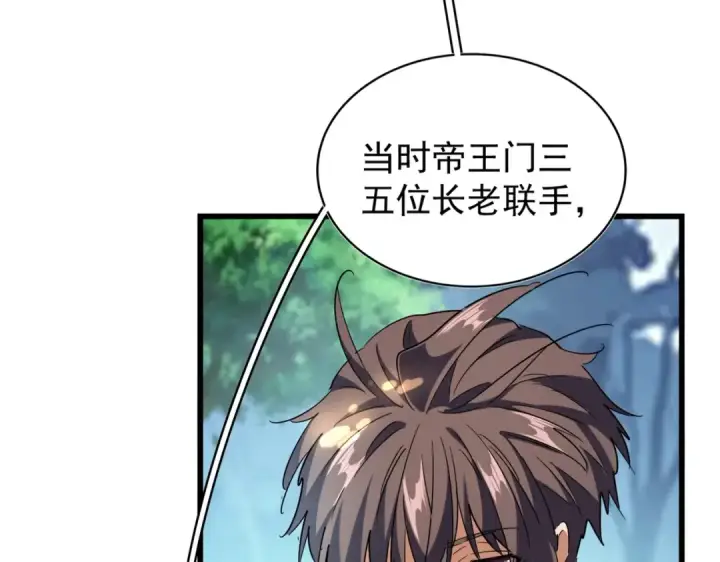 《魔皇大管家》213话 抢你功法！图83