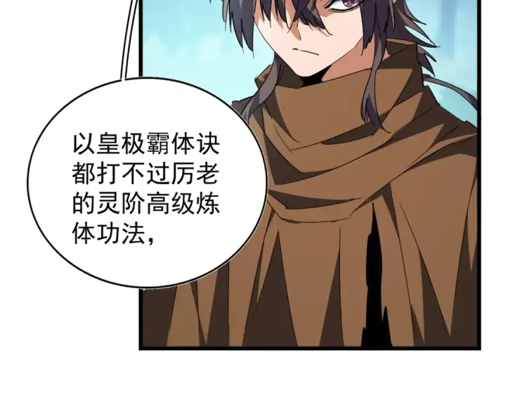 《魔皇大管家》213话 抢你功法！图84