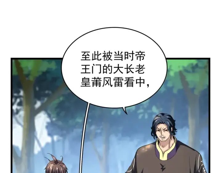 《魔皇大管家》213话 抢你功法！图86