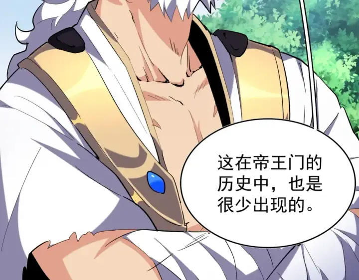 《魔皇大管家》213话 抢你功法！图89
