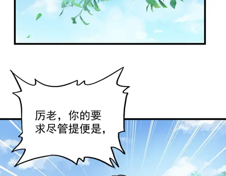 《魔皇大管家》213话 抢你功法！图9