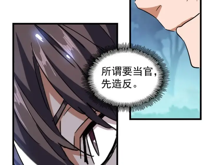 《魔皇大管家》213话 抢你功法！图91