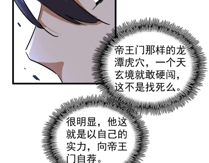 《魔皇大管家》213话 抢你功法！图92