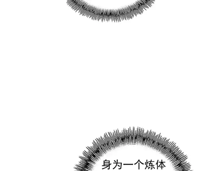《魔皇大管家》213话 抢你功法！图94
