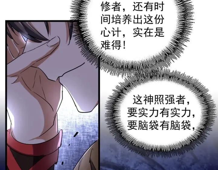 《魔皇大管家》213话 抢你功法！图95