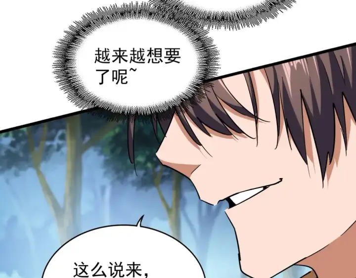 《魔皇大管家》213话 抢你功法！图98