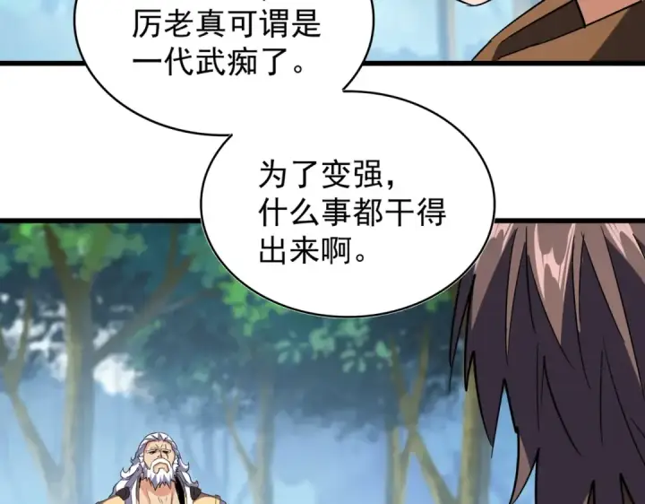 《魔皇大管家》213话 抢你功法！图99