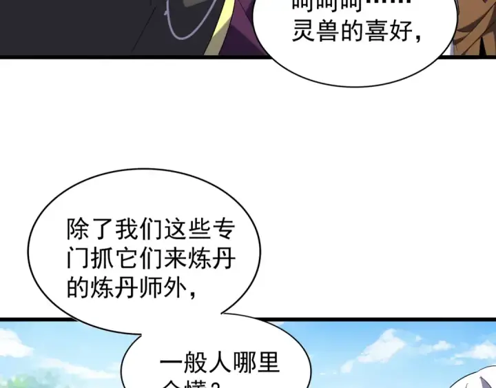 《魔皇大管家》第214话 下套图100