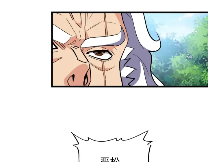 《魔皇大管家》第214话 下套图102