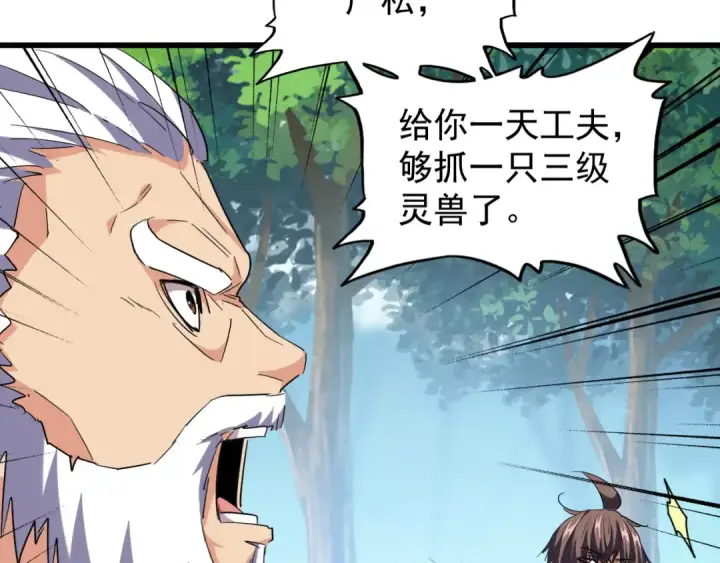 《魔皇大管家》第214话 下套图103