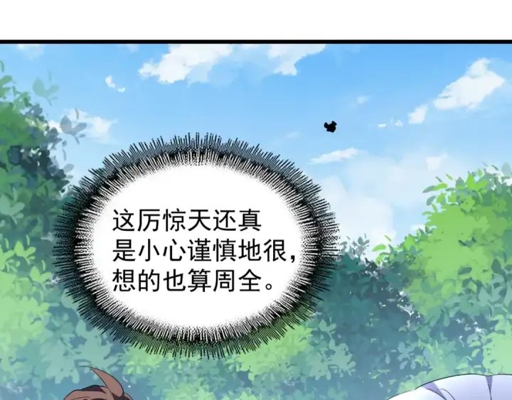 《魔皇大管家》第214话 下套图107