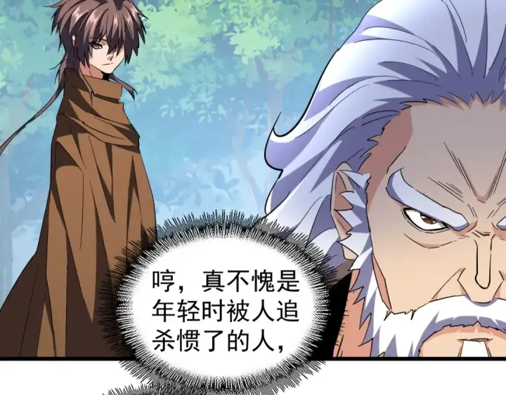 《魔皇大管家》第214话 下套图108