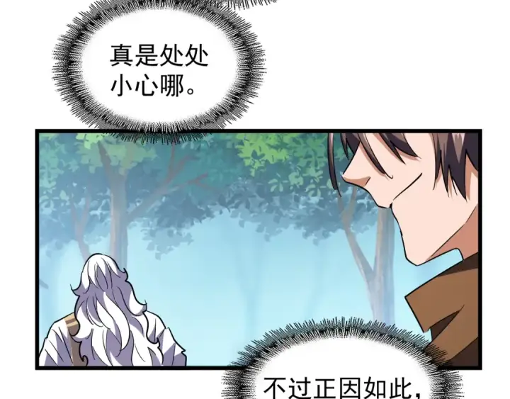 《魔皇大管家》第214话 下套图109
