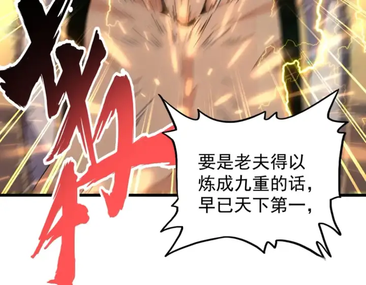 《魔皇大管家》第214话 下套图11