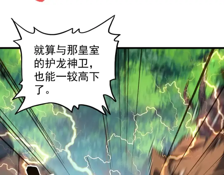 《魔皇大管家》第214话 下套图12