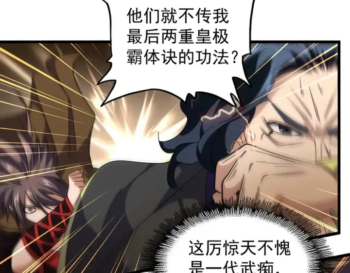 《魔皇大管家》第214话 下套图15