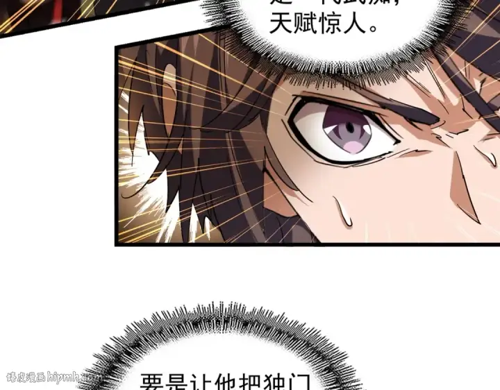 《魔皇大管家》第214话 下套图16