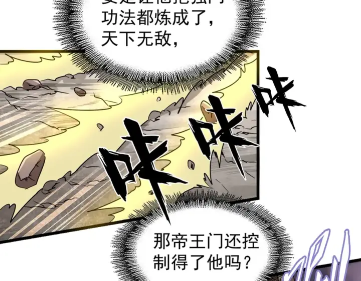 《魔皇大管家》第214话 下套图17