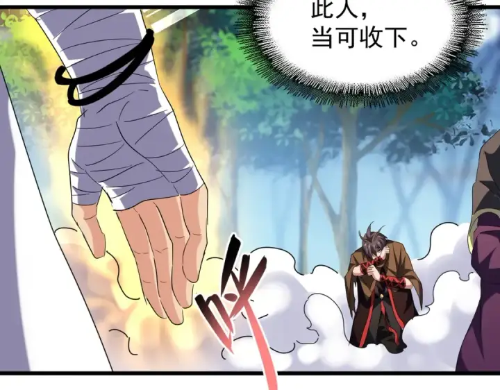 《魔皇大管家》第214话 下套图19