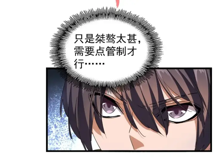 《魔皇大管家》第214话 下套图20