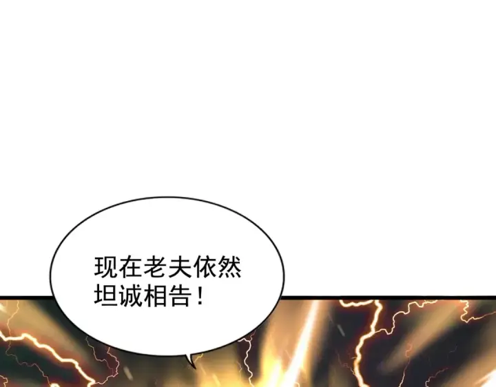 《魔皇大管家》第214话 下套图22