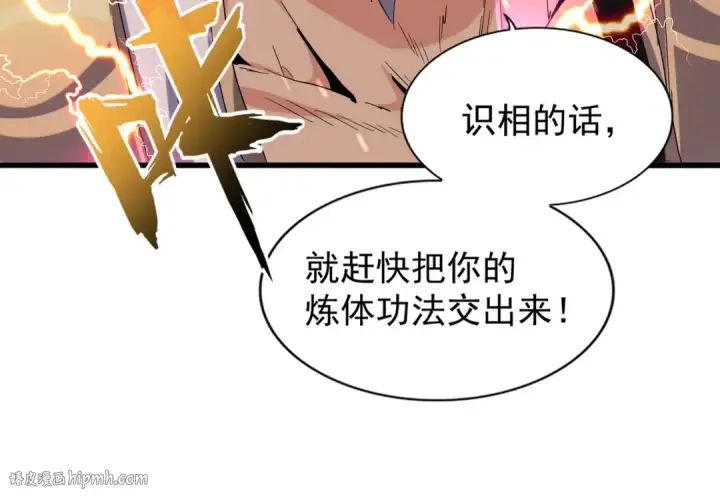 《魔皇大管家》第214话 下套图24
