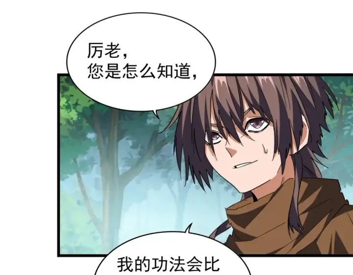 《魔皇大管家》第214话 下套图25