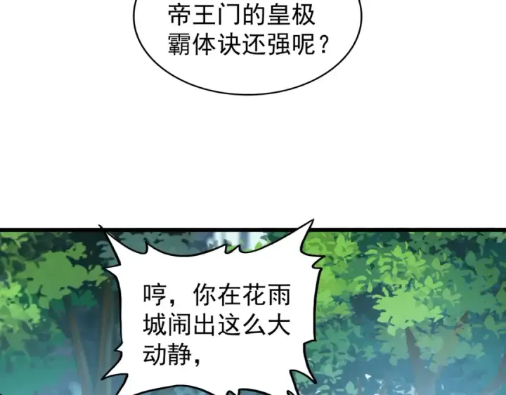 《魔皇大管家》第214话 下套图26